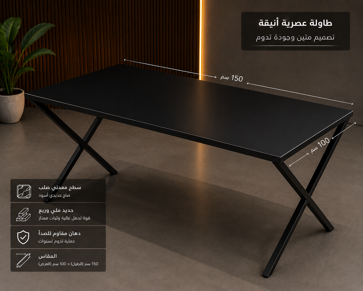 TABLE B1 (150*100) 'طاوله مقاس 150سانتي في 100 سانتي