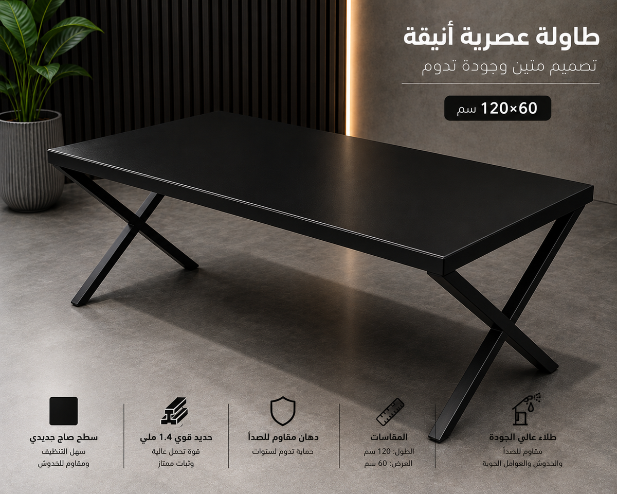 TABLE B2 (60*120cm) طاوله (120سانتي ×60 سانتي )