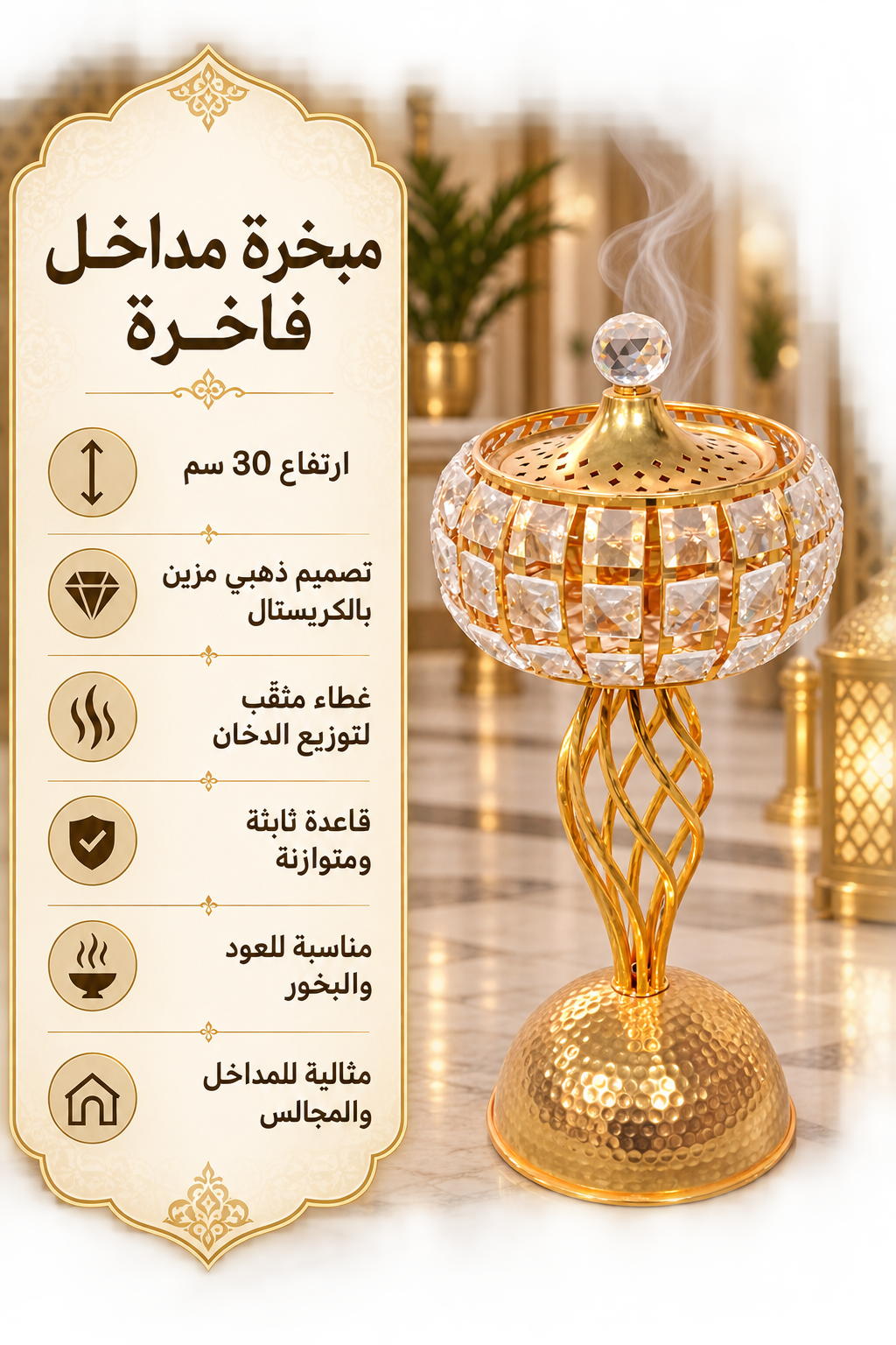 مباخر كرستال - LB