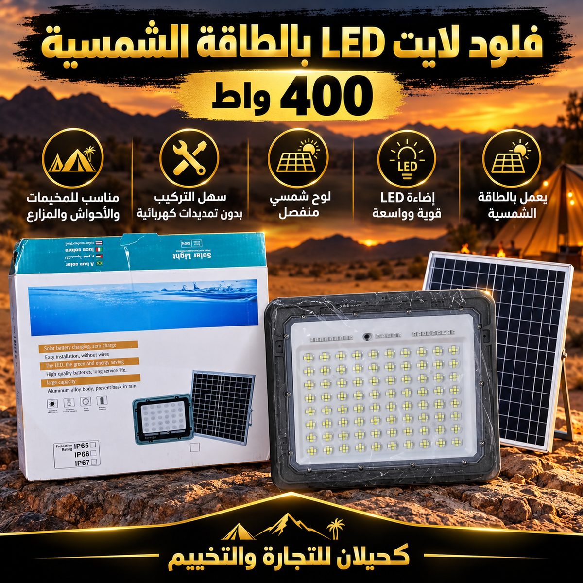 كشاف طاقه شمسيه/light-24-400w\light-23-300w\light-22-200w