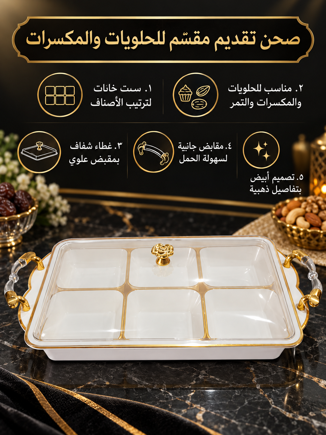 صحن مكسرات \2-40 \2-41