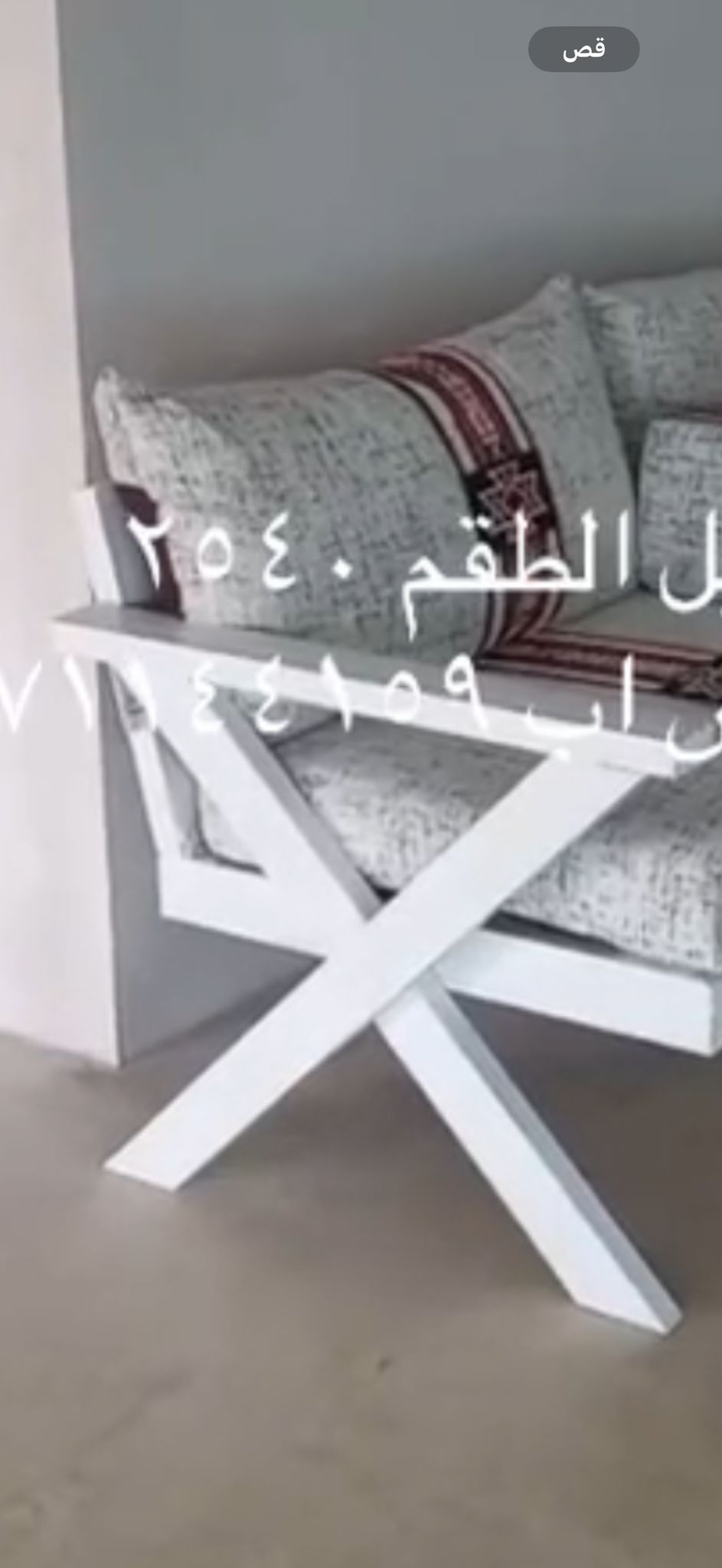 كرسي VIP مع الفرش