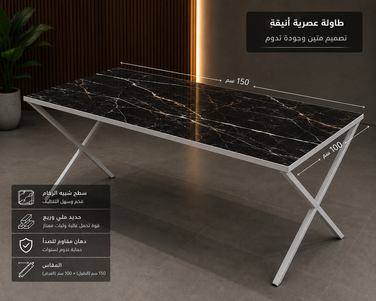 TABLE B1 (150*100) 'طاوله مقاس 150سانتي في 100 سانتي