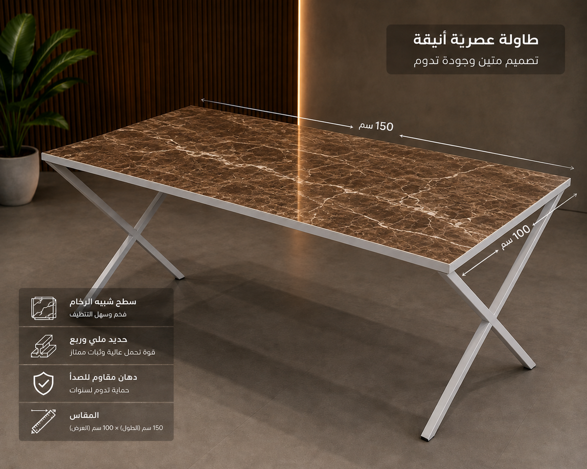 TABLE B1 (150*100) 'طاوله مقاس 150سانتي في 100 سانتي