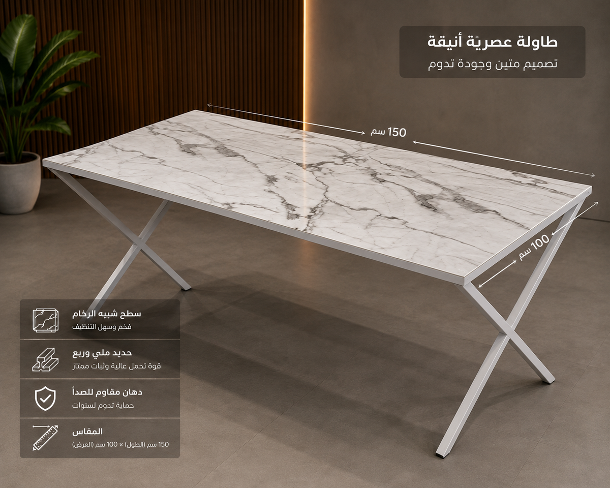 TABLE B1 (150*100) 'طاوله مقاس 150سانتي في 100 سانتي