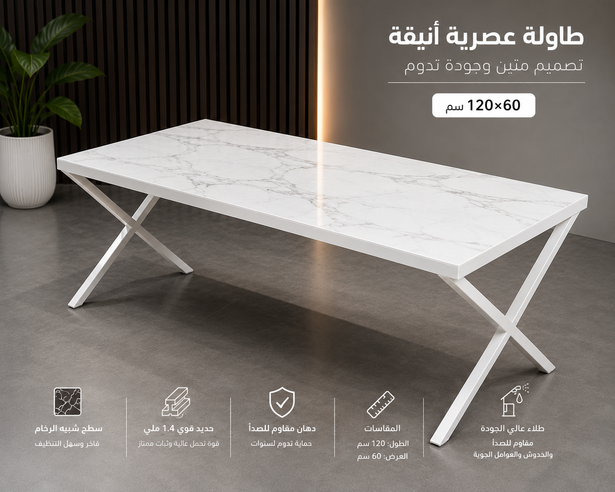 TABLE B2 (60*120cm) طاوله (120سانتي ×60 سانتي )