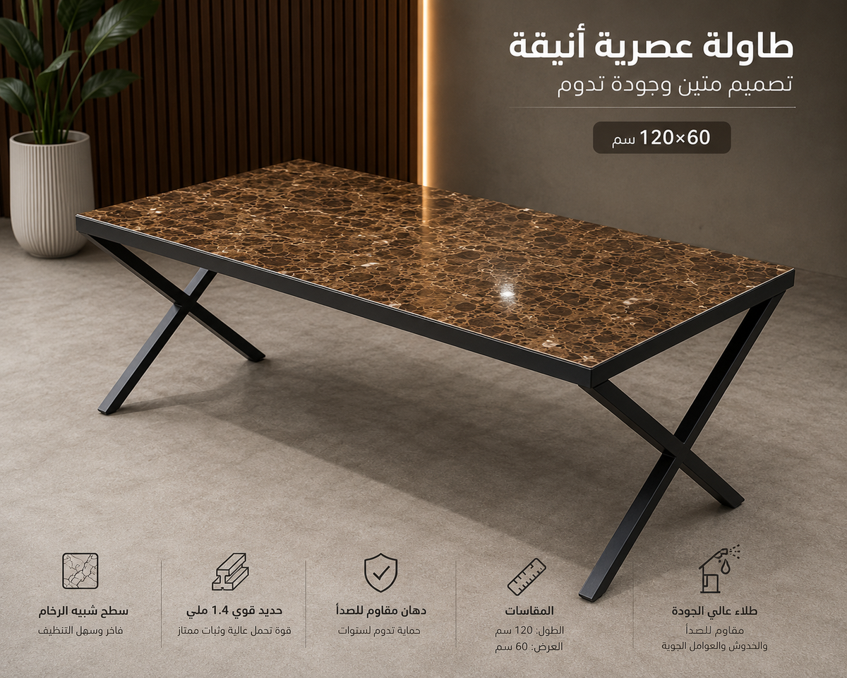 TABLE B2 (60*120cm) طاوله (120سانتي ×60 سانتي )