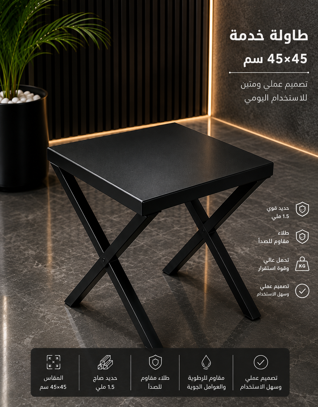 TABLE B3-(45cm*45cm) طاوله 45سانتي في 45 سانتي