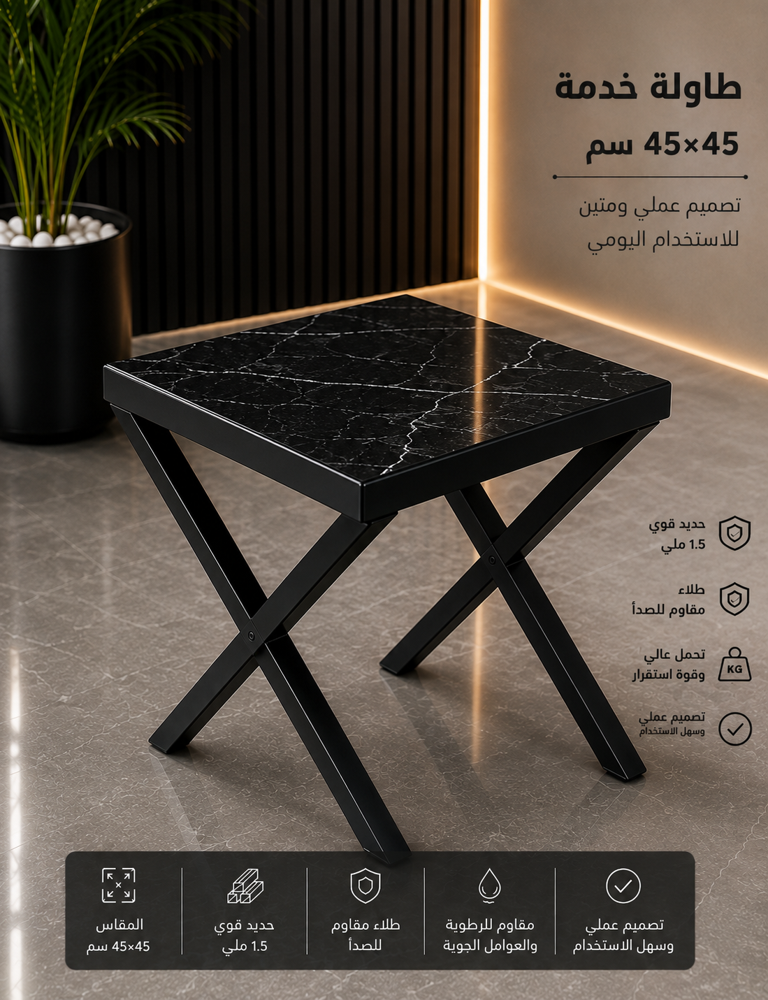 TABLE B3-(45cm*45cm) طاوله 45سانتي في 45 سانتي