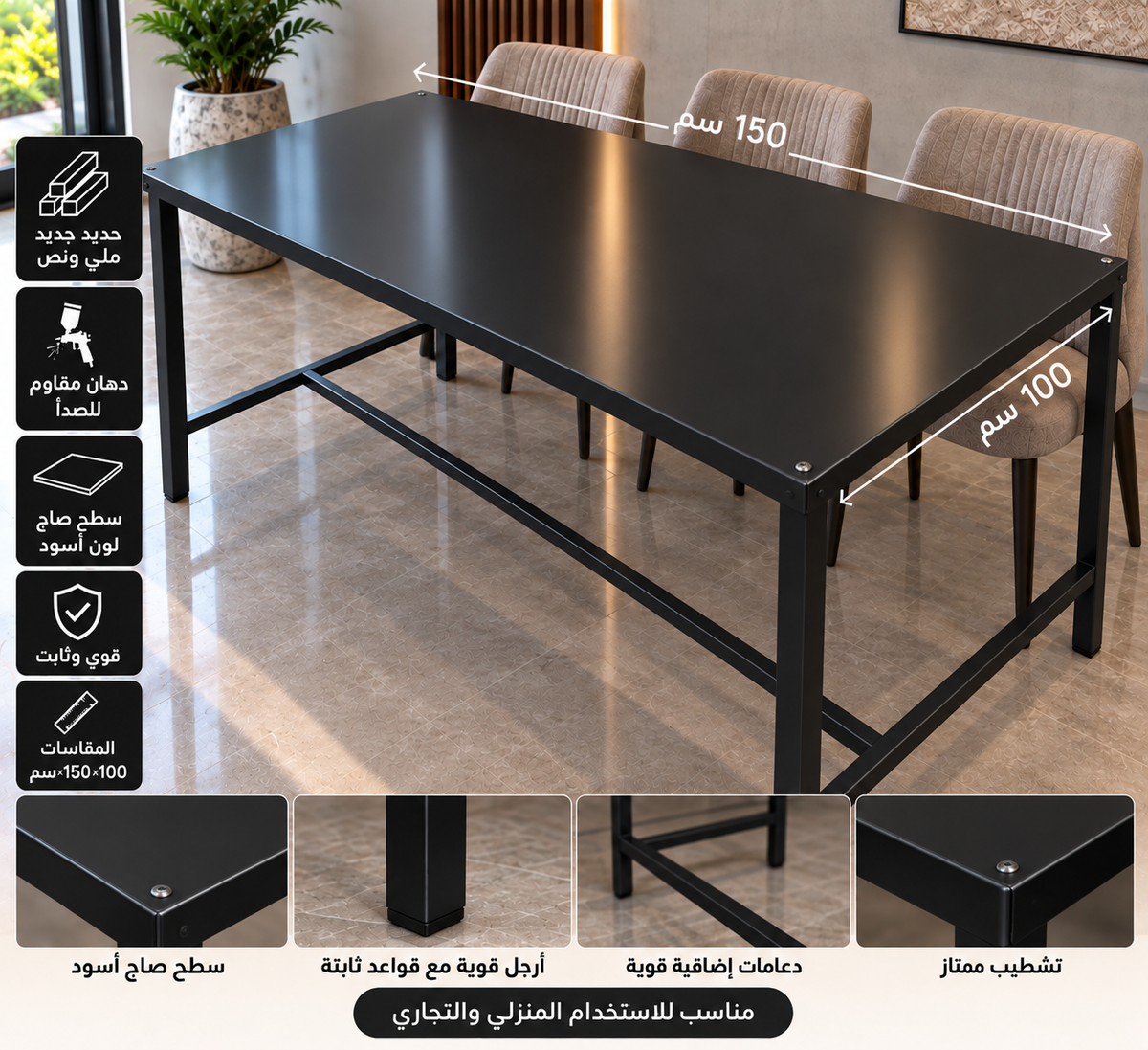 طاوله 150*100 (المربع) B5