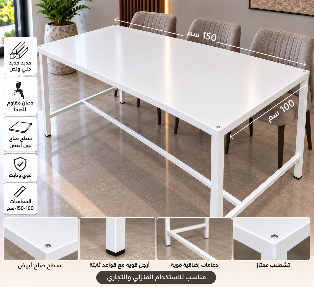 طاوله 150*100 (المربع) B5
