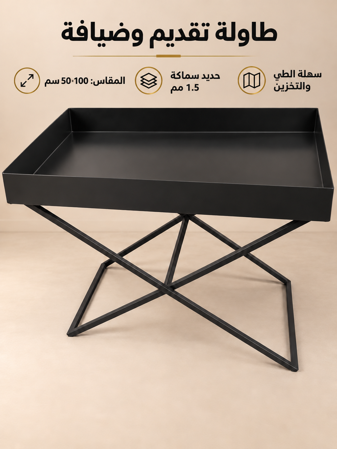 (H6-H5)طاوله ضيافه او تقديم\tawalah diafuh aw taqdim