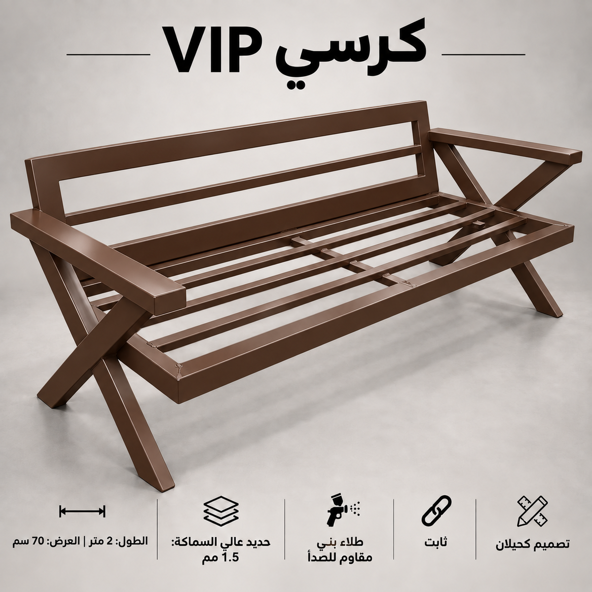CHAIR-VIP -كرسي في اي بي