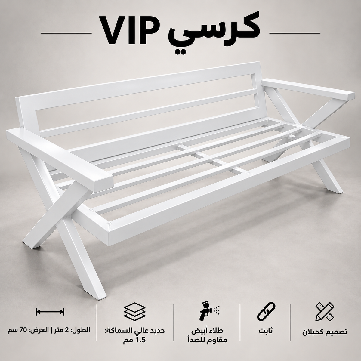 CHAIR-VIP -كرسي في اي بي