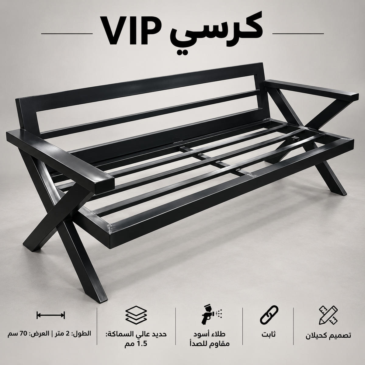 CHAIR-VIP -كرسي في اي بي