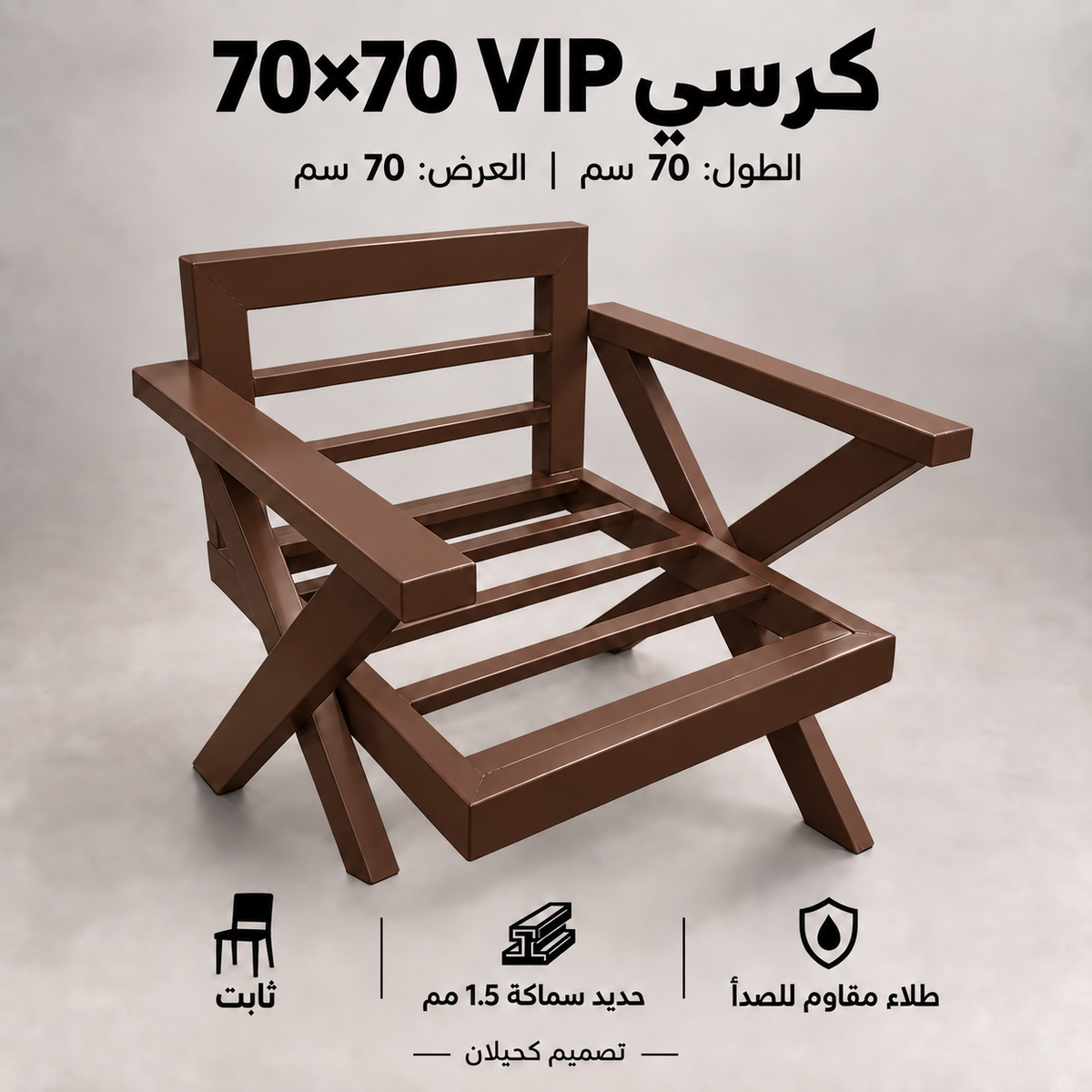 CHAIR-VIP -كرسي في اي بي