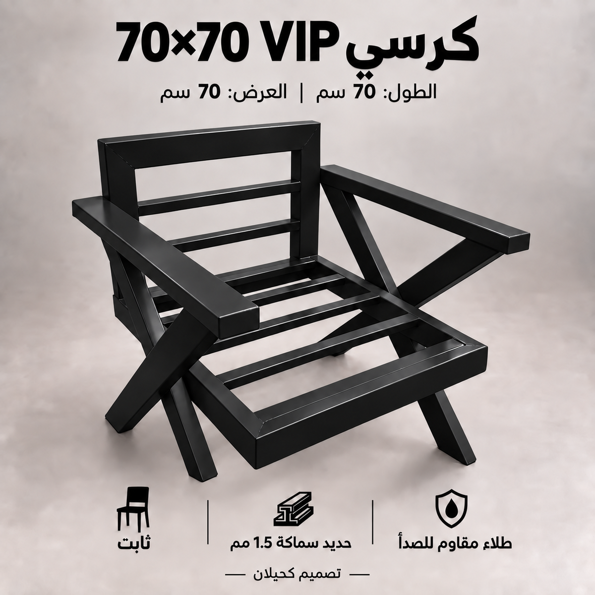 CHAIR-VIP -كرسي في اي بي