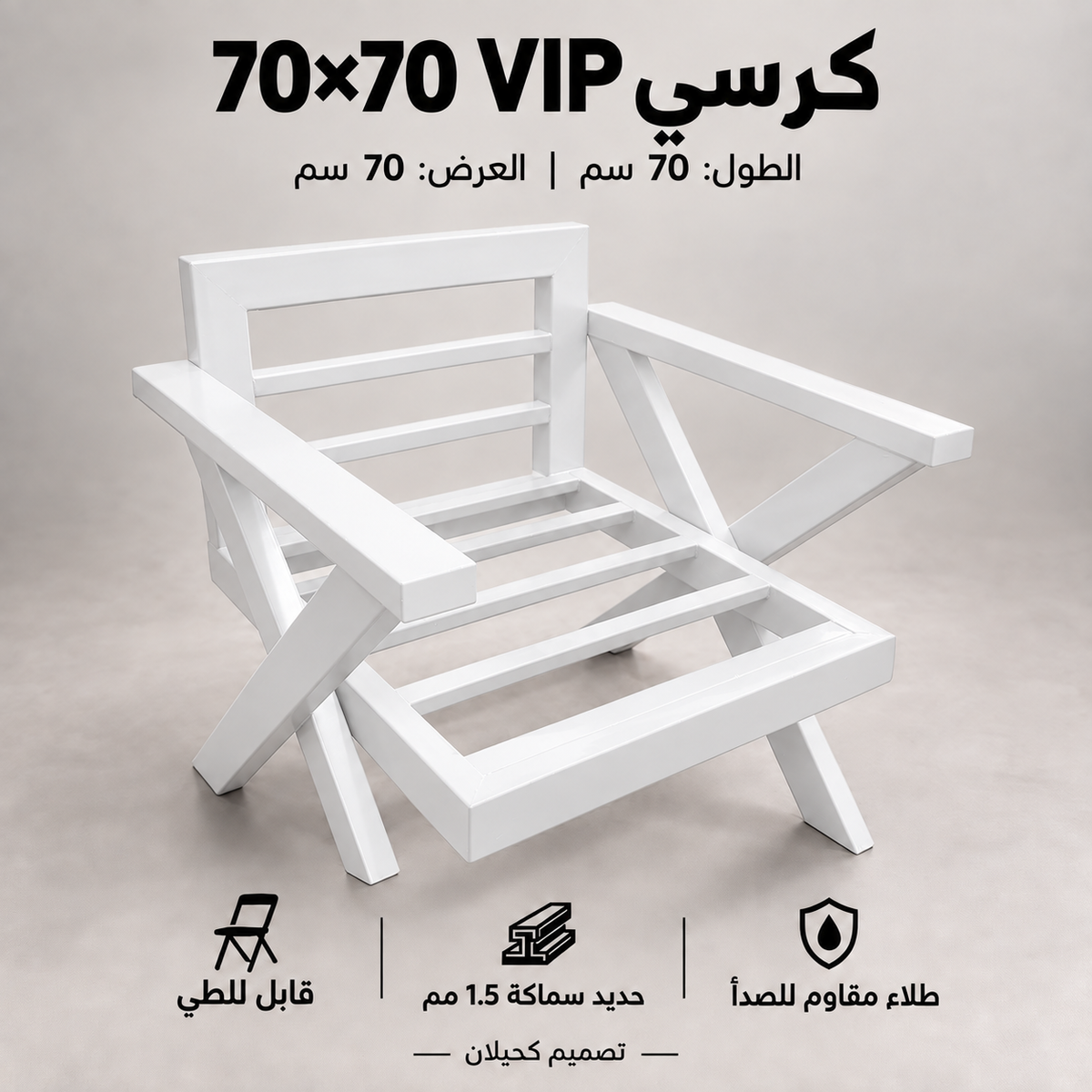 CHAIR-VIP -كرسي في اي بي