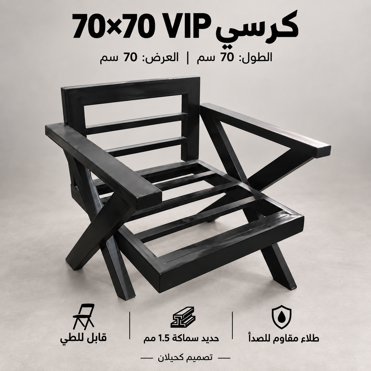 CHAIR-VIP -كرسي في اي بي