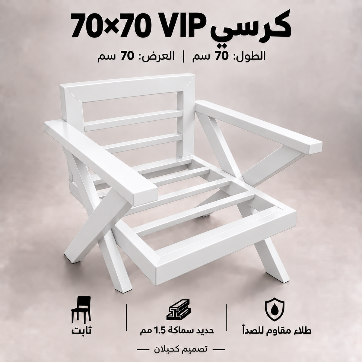 CHAIR-VIP -كرسي في اي بي