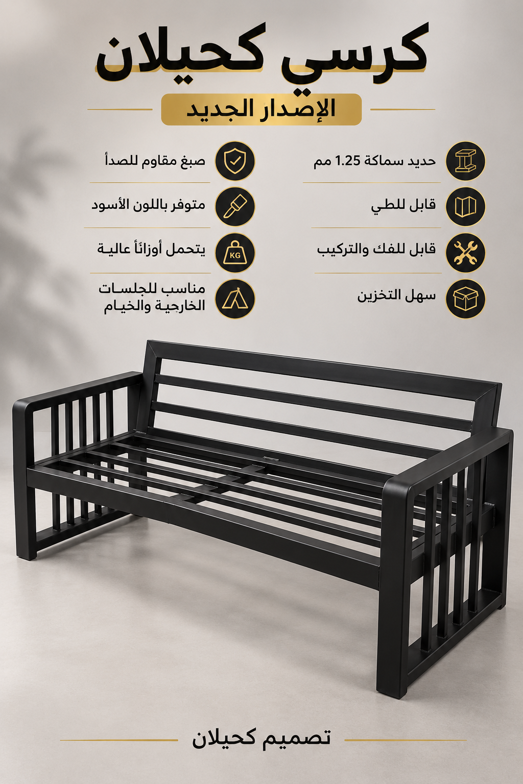 CHAIR-VIP -كرسي في اي بي
