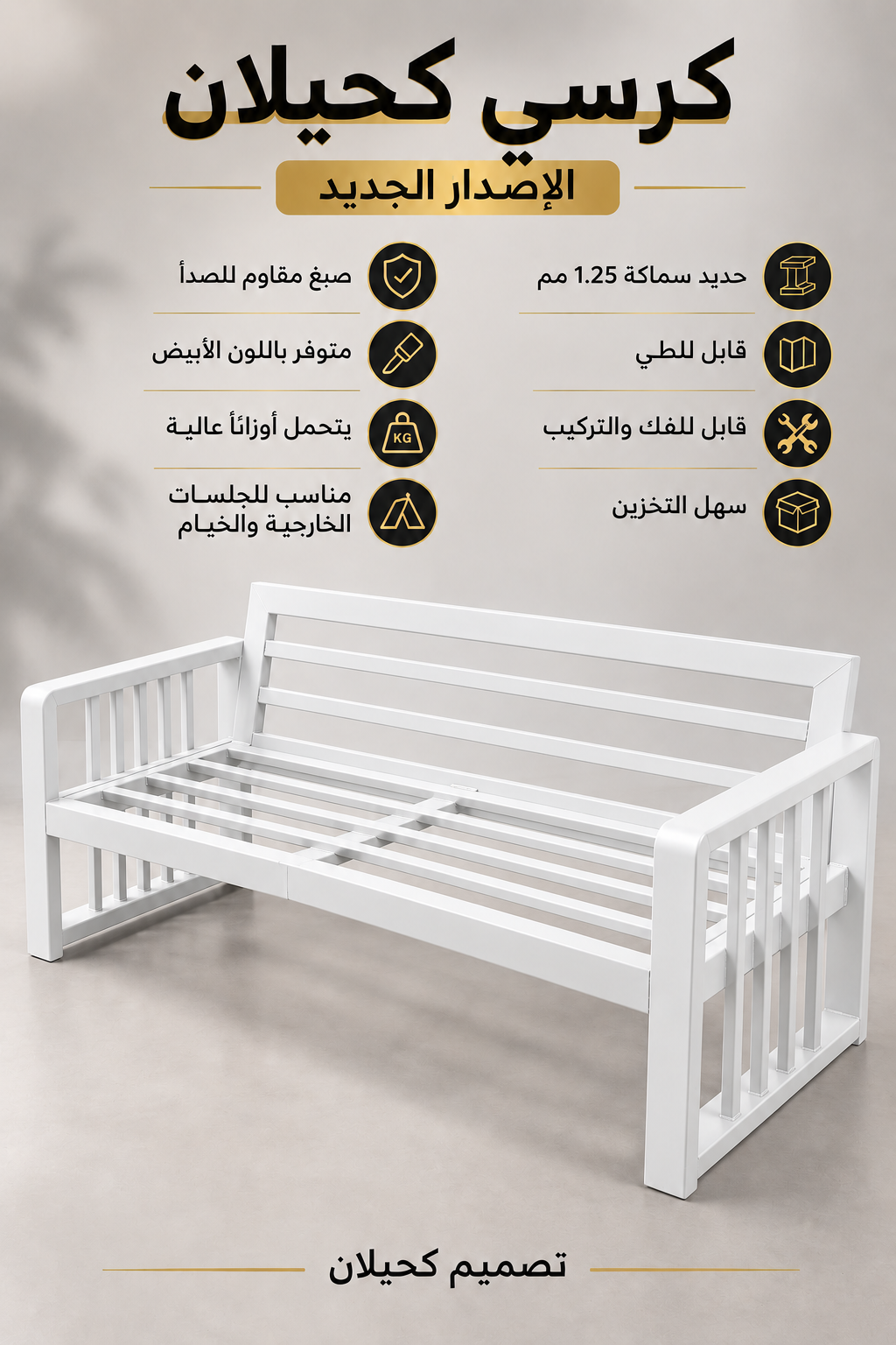 CHAIR-VIP -كرسي في اي بي