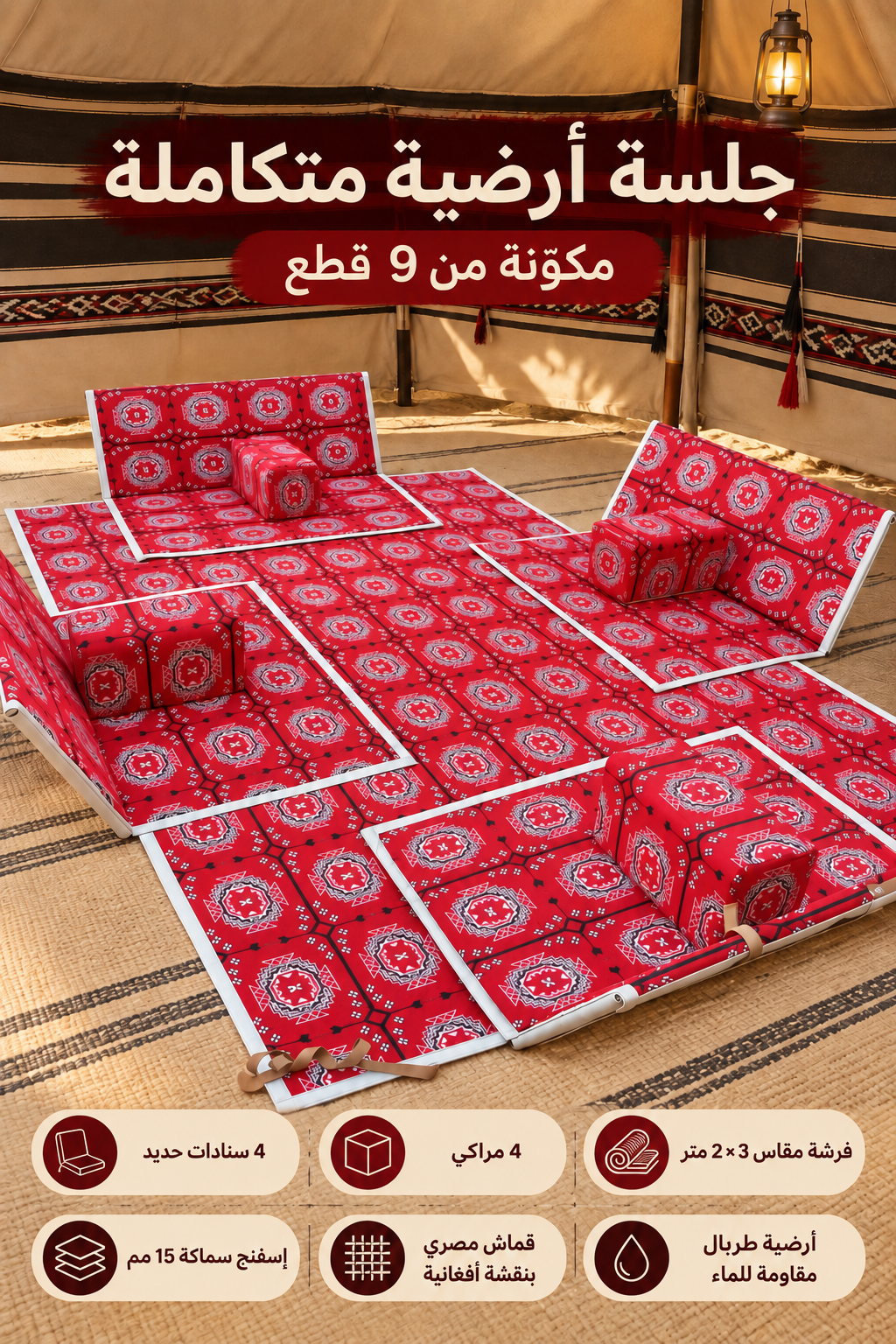 SAFARE- جلسه مكونه من 9 قطع
