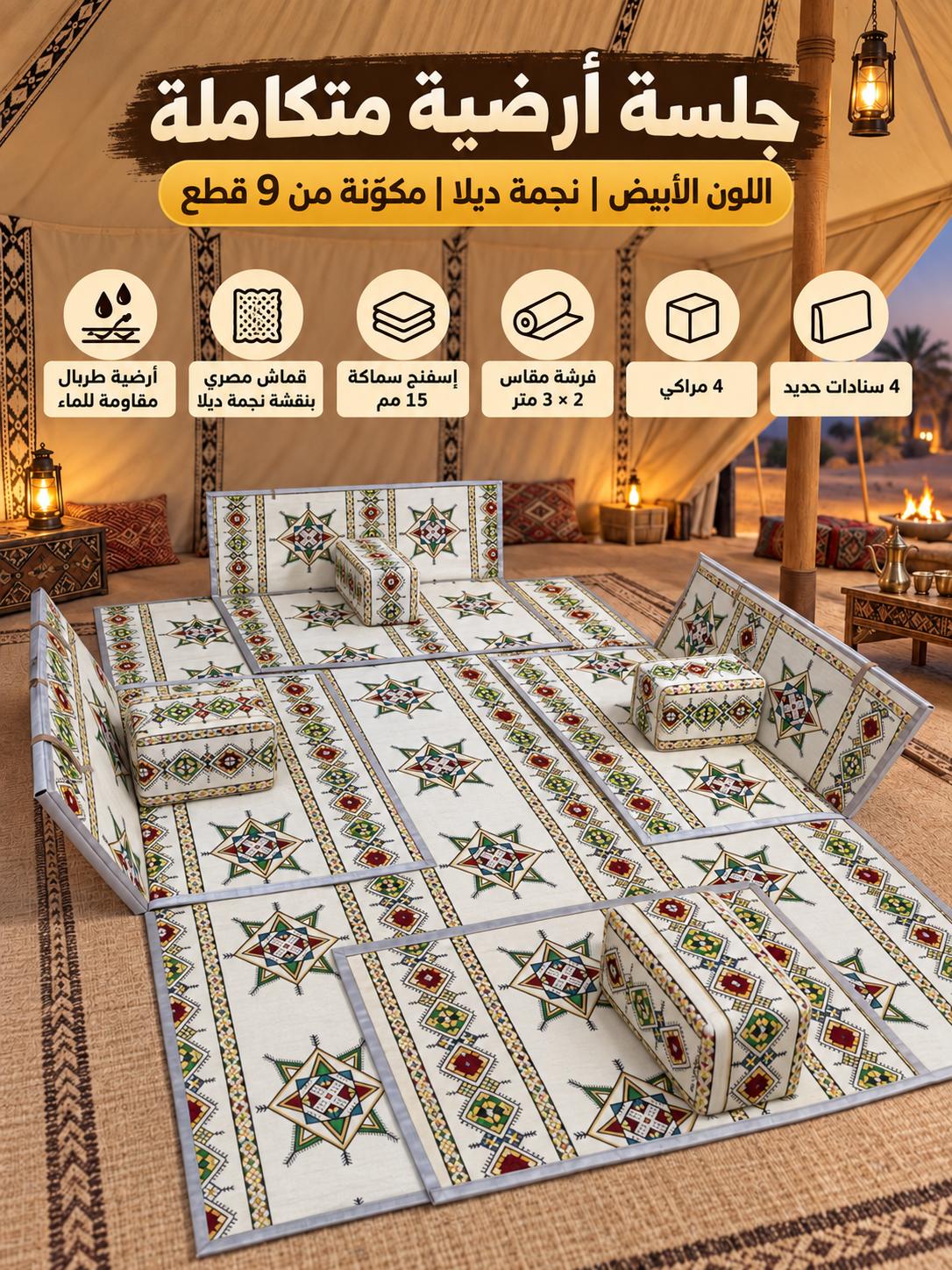 SAFARE- جلسه مكونه من 9 قطع