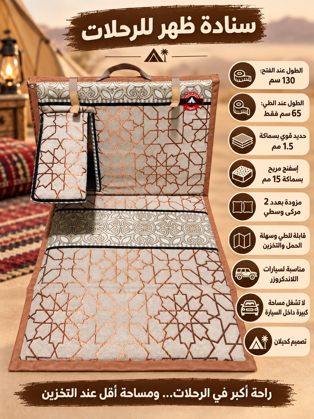Sanadah for trips 130 سناده رحلات 130