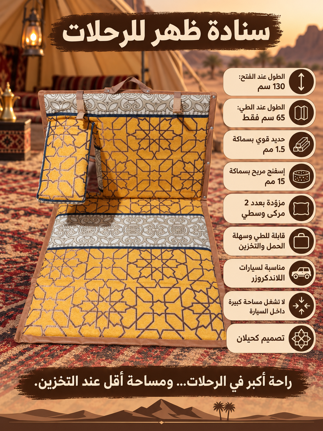Sanadah for trips 130 سناده رحلات 130