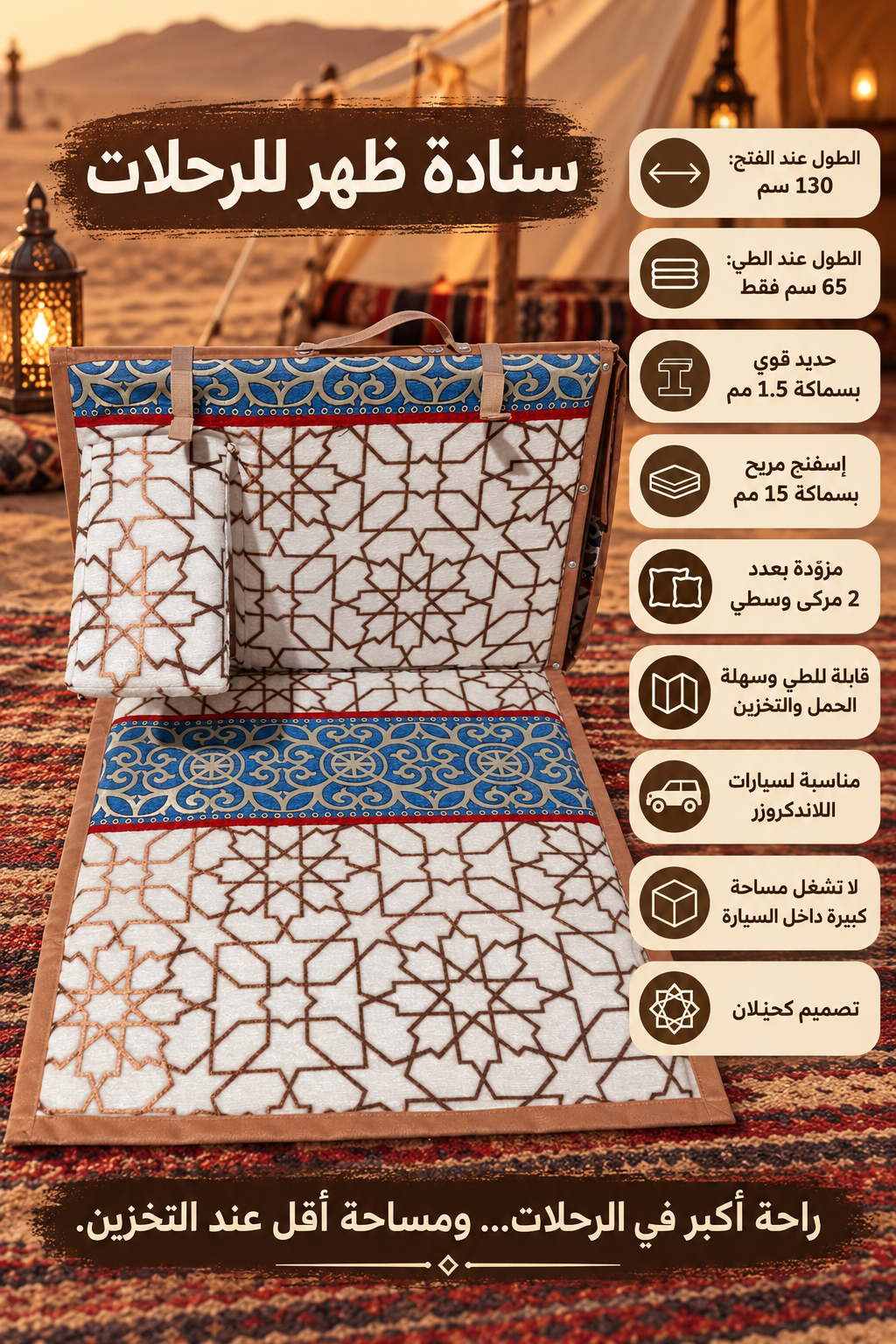 Sanadah for trips 130 سناده رحلات 130