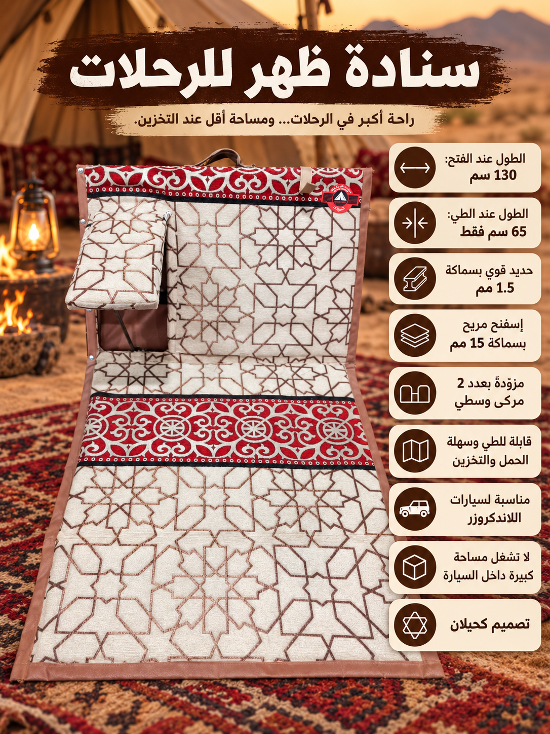 Sanadah for trips 130 سناده رحلات 130