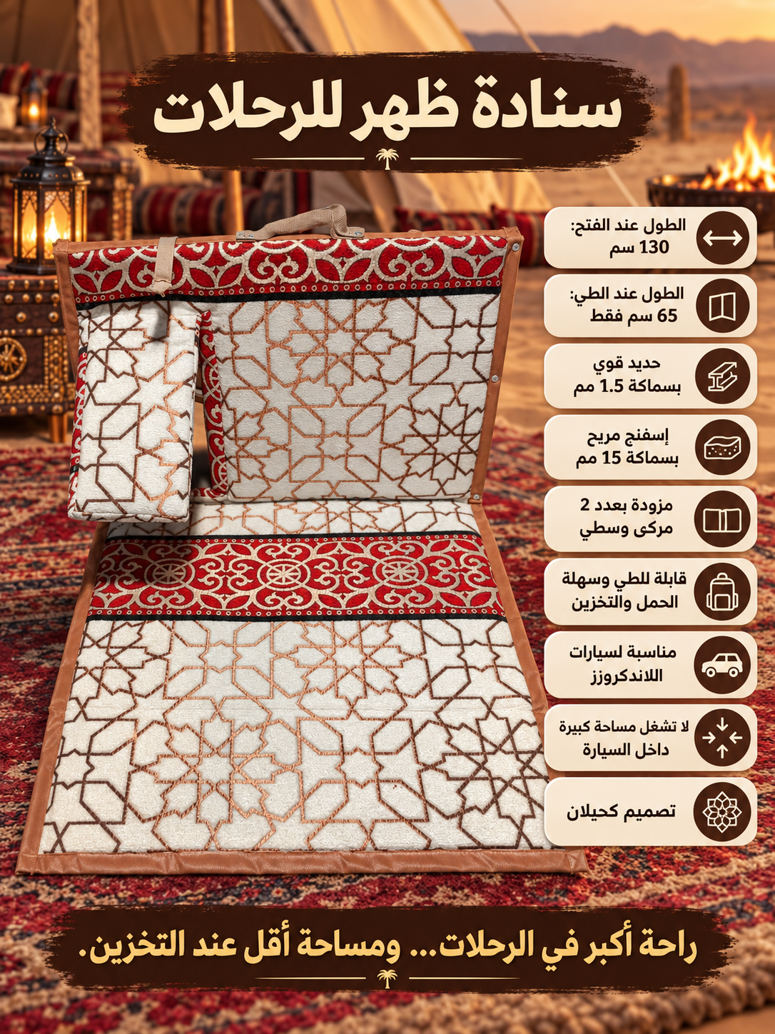 Sanadah for trips 130 سناده رحلات 130