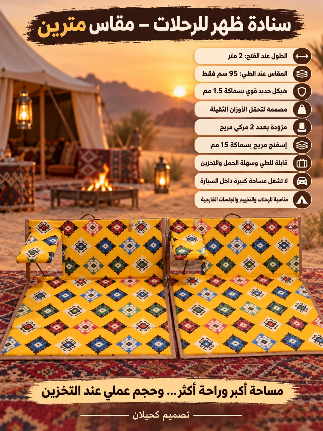 Portable backrest for trips   (2m)  سنادة رحلات