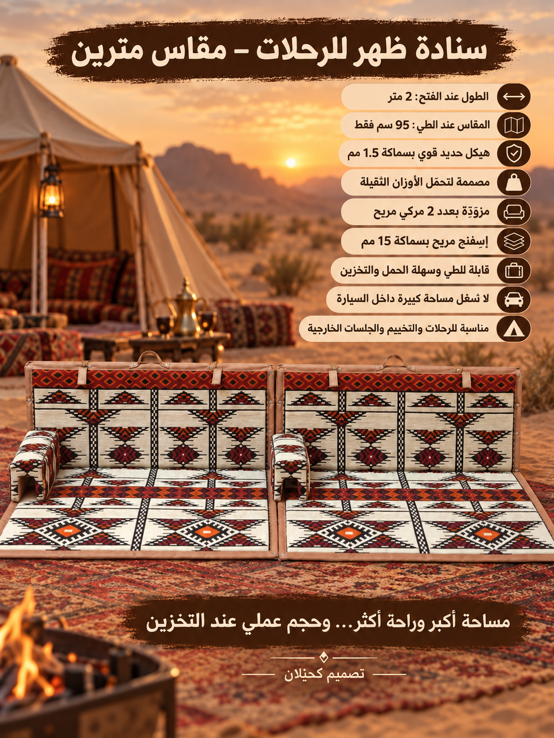 Portable backrest for trips   (2m)  سنادة رحلات