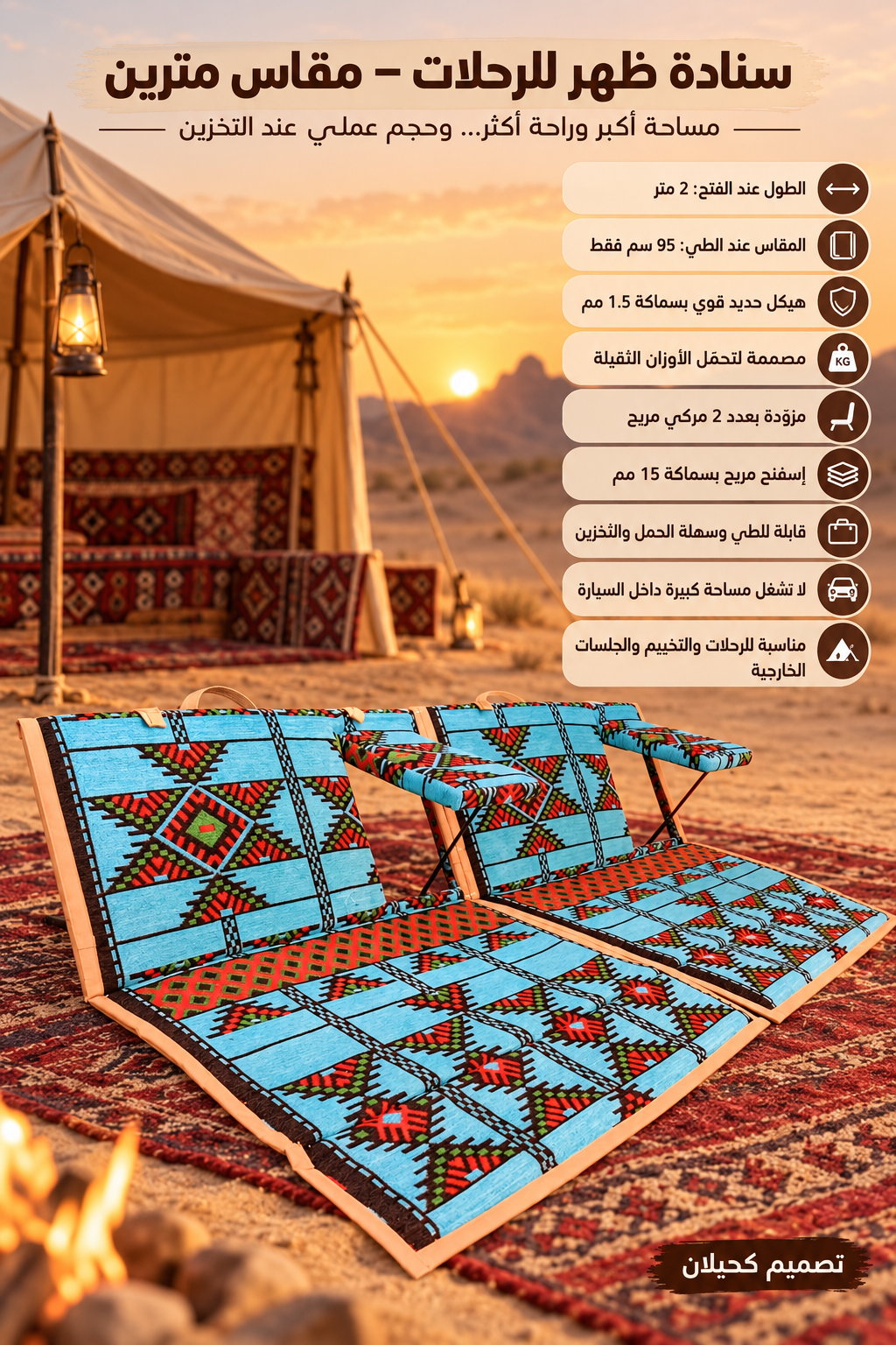 Portable backrest for trips   (2m)  سنادة رحلات