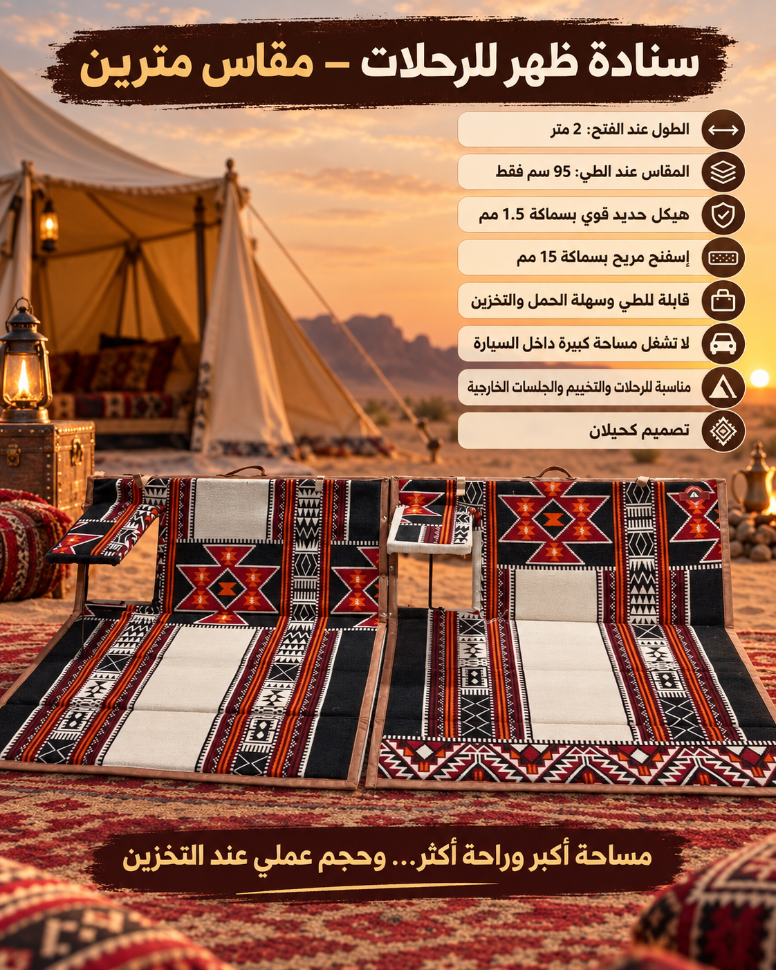 Portable backrest for trips   (2m)  سنادة رحلات
