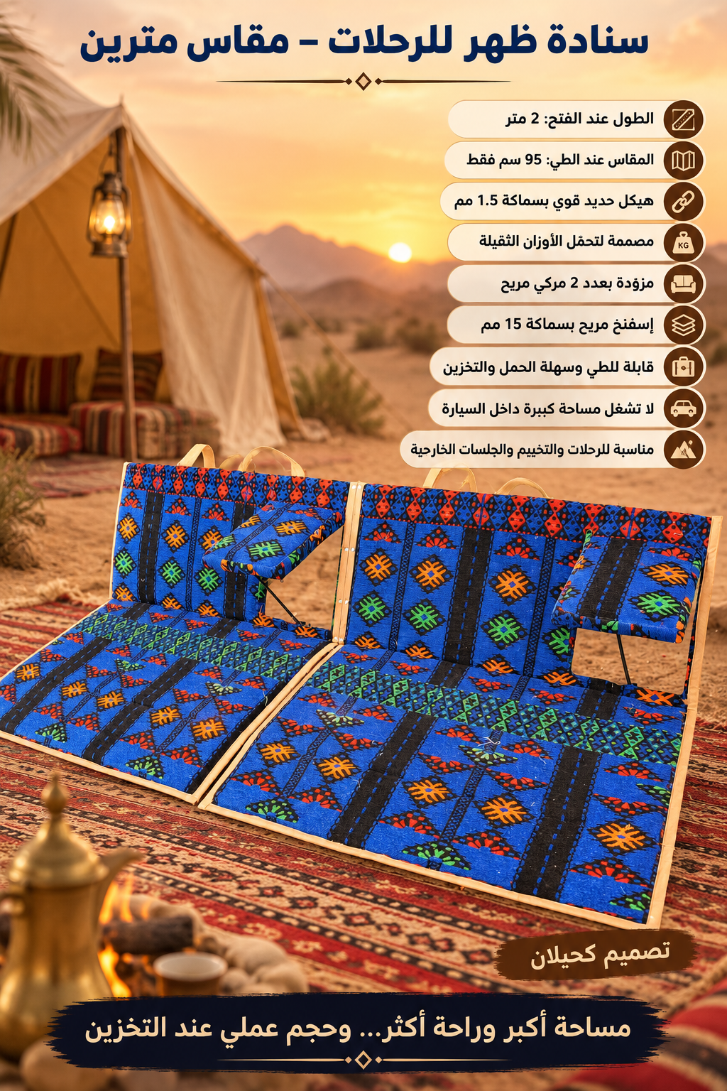 Portable backrest for trips   (2m)  سنادة رحلات