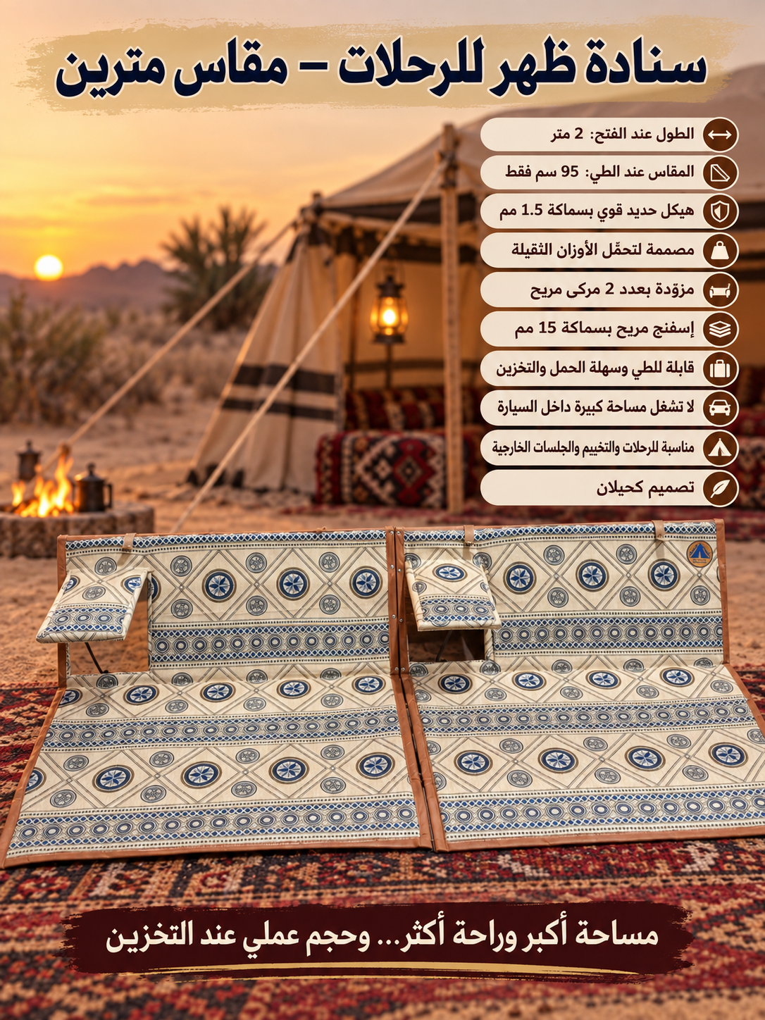 Portable backrest for trips   (2m)  سنادة رحلات