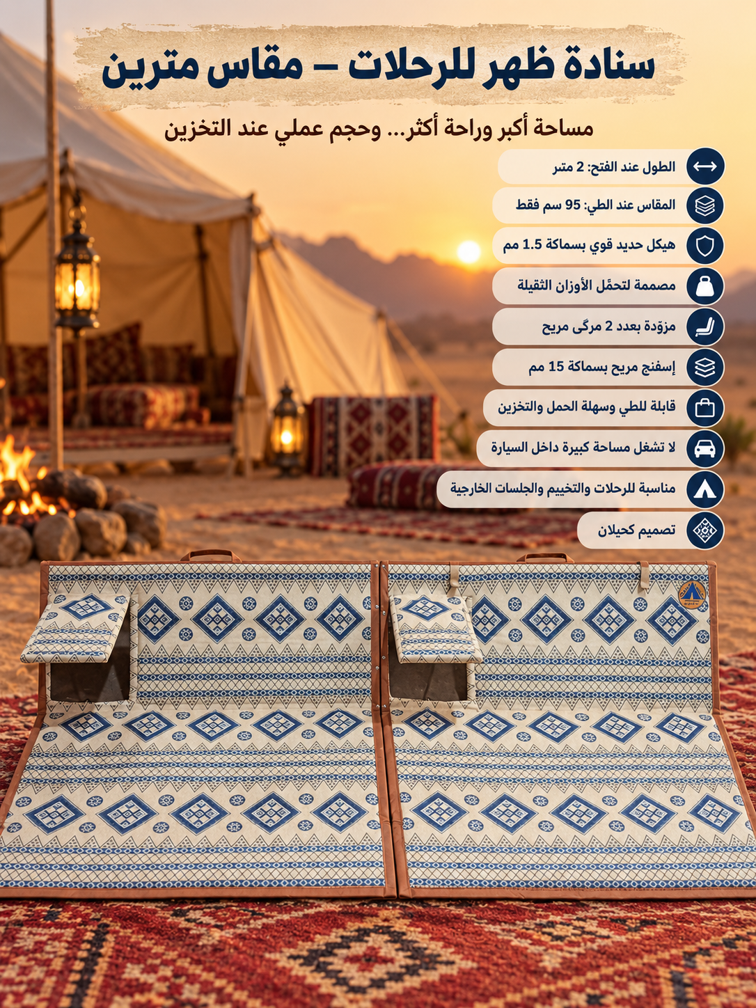Portable backrest for trips   (2m)  سنادة رحلات