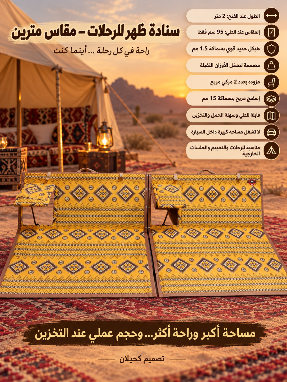 Portable backrest for trips   (2m)  سنادة رحلات