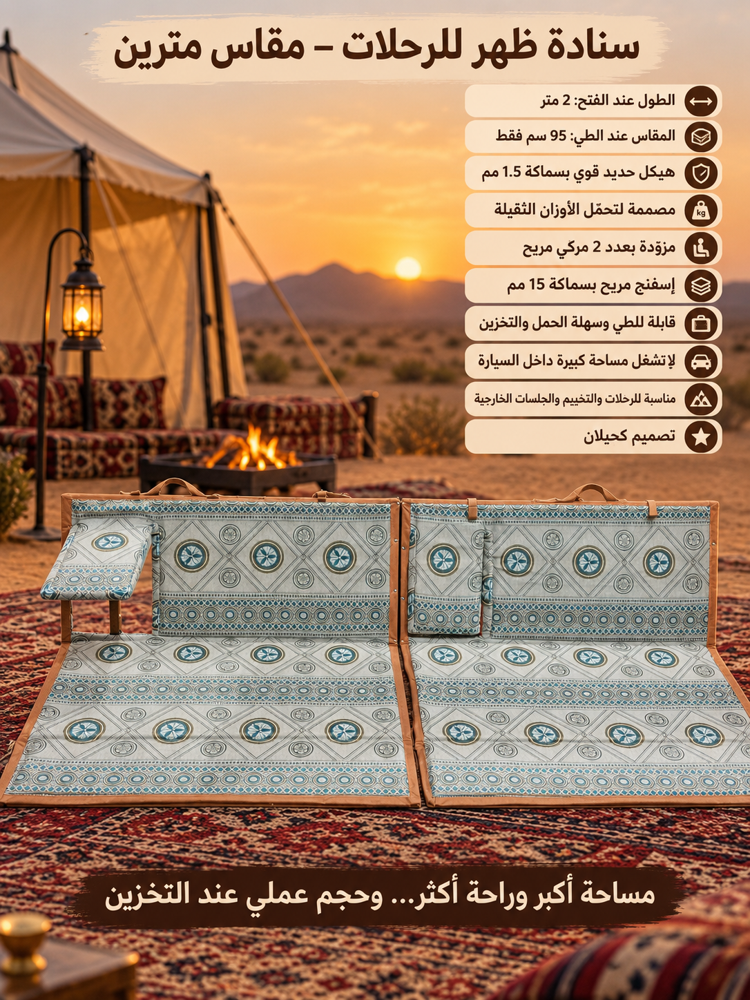 Portable backrest for trips   (2m)  سنادة رحلات