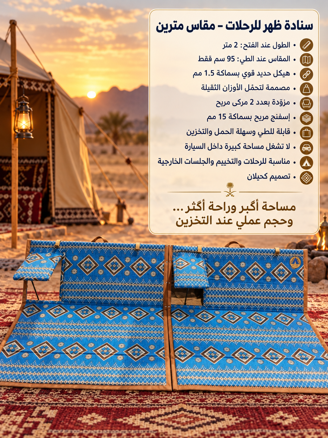 Portable backrest for trips   (2m)  سنادة رحلات