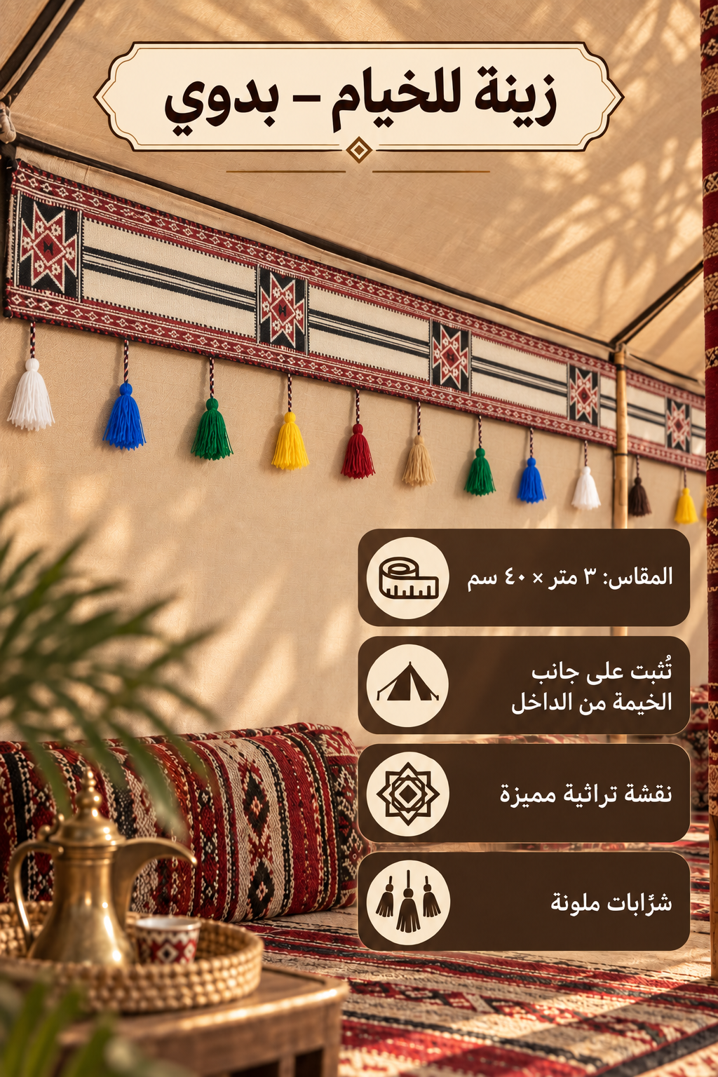 STR-Z-0010 زينه الخيام 40في 3
