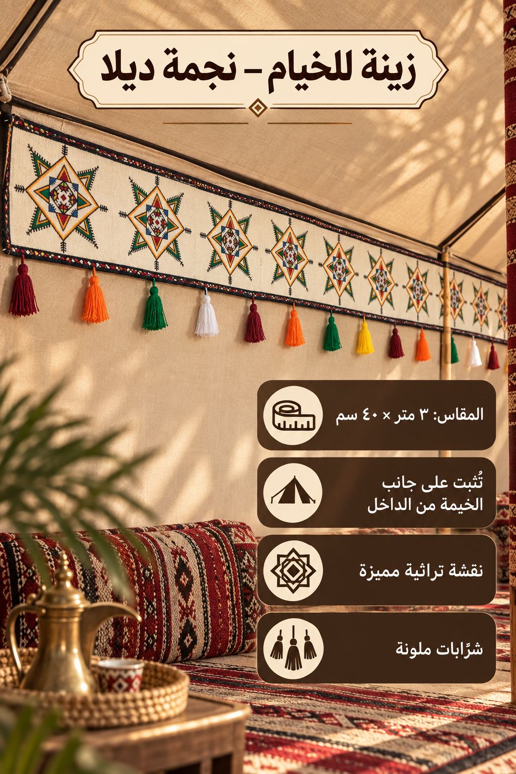 STR-Z-0010 زينه الخيام 40في 3