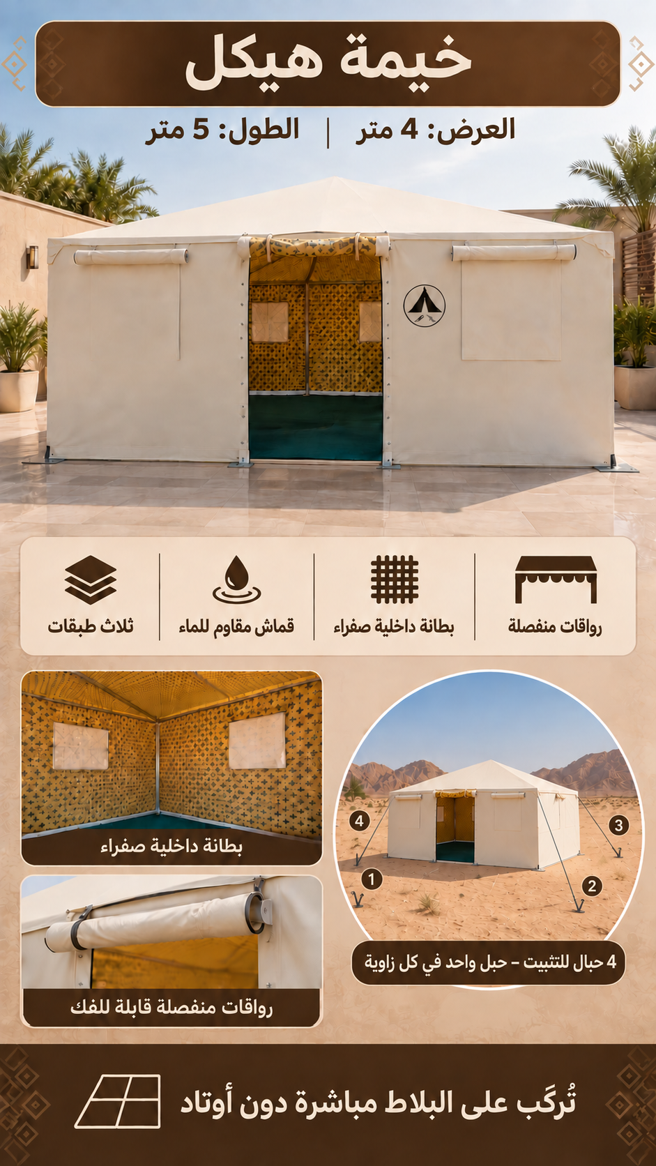 TENT-Frame )    4-5   خيام فريم حديد
