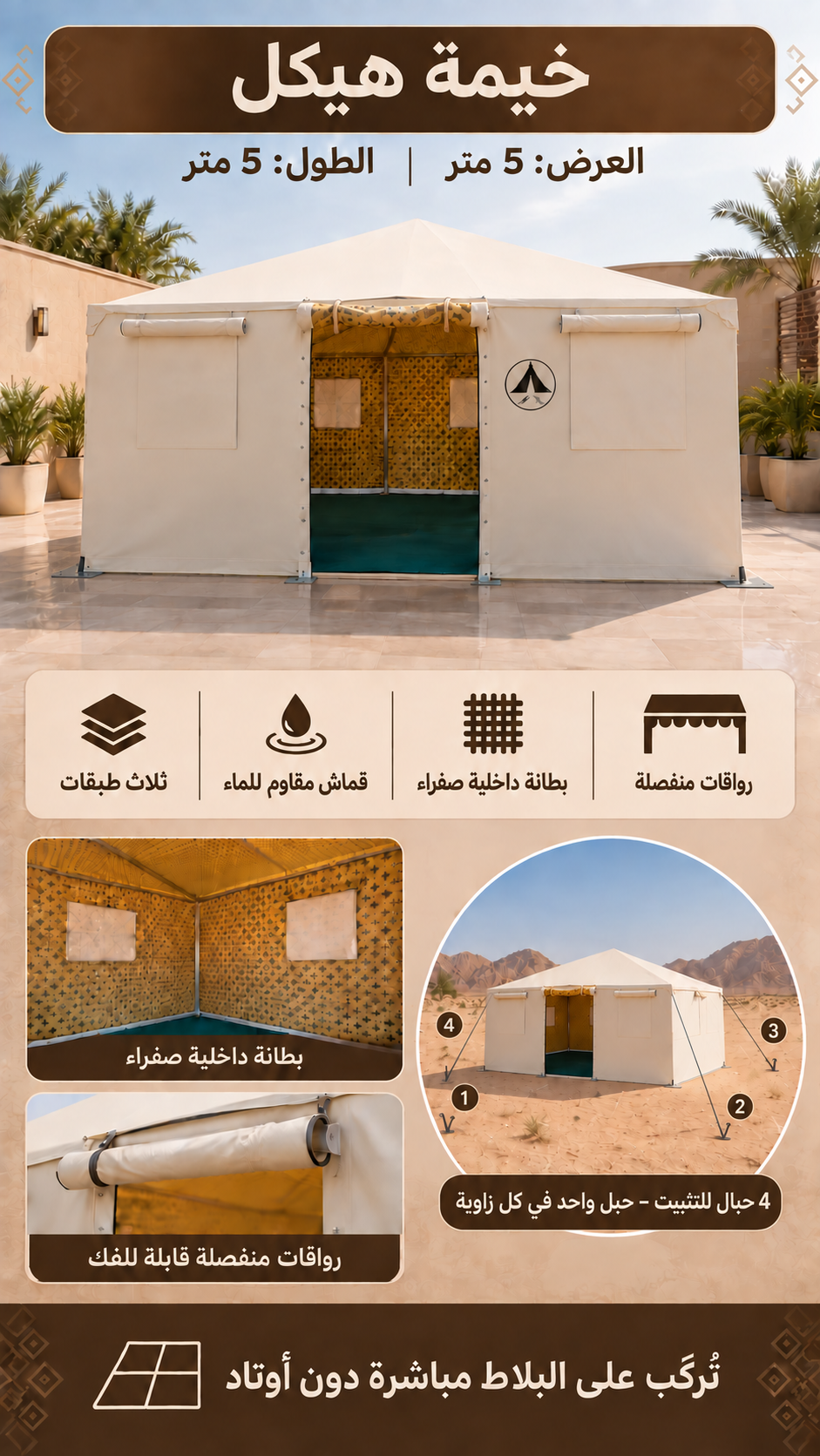 TENT-Frame )    4-5   خيام فريم حديد