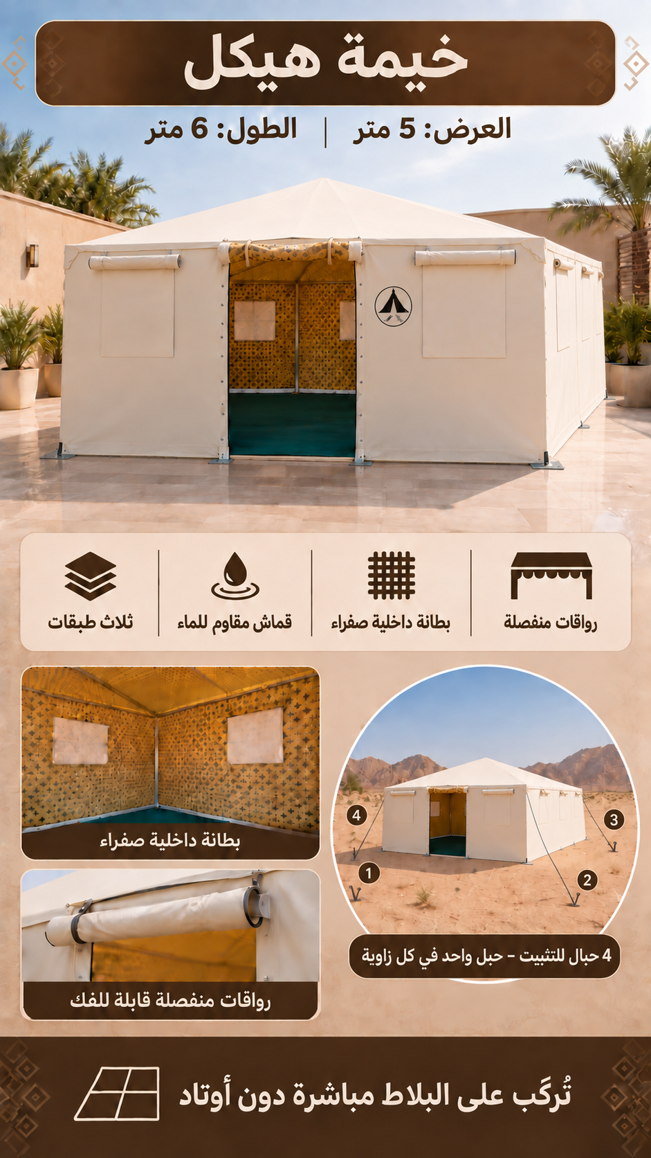 TENT-Frame )    4-5   خيام فريم حديد