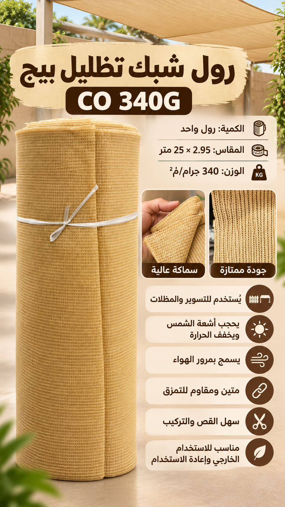 co  Beige   تور العنه
