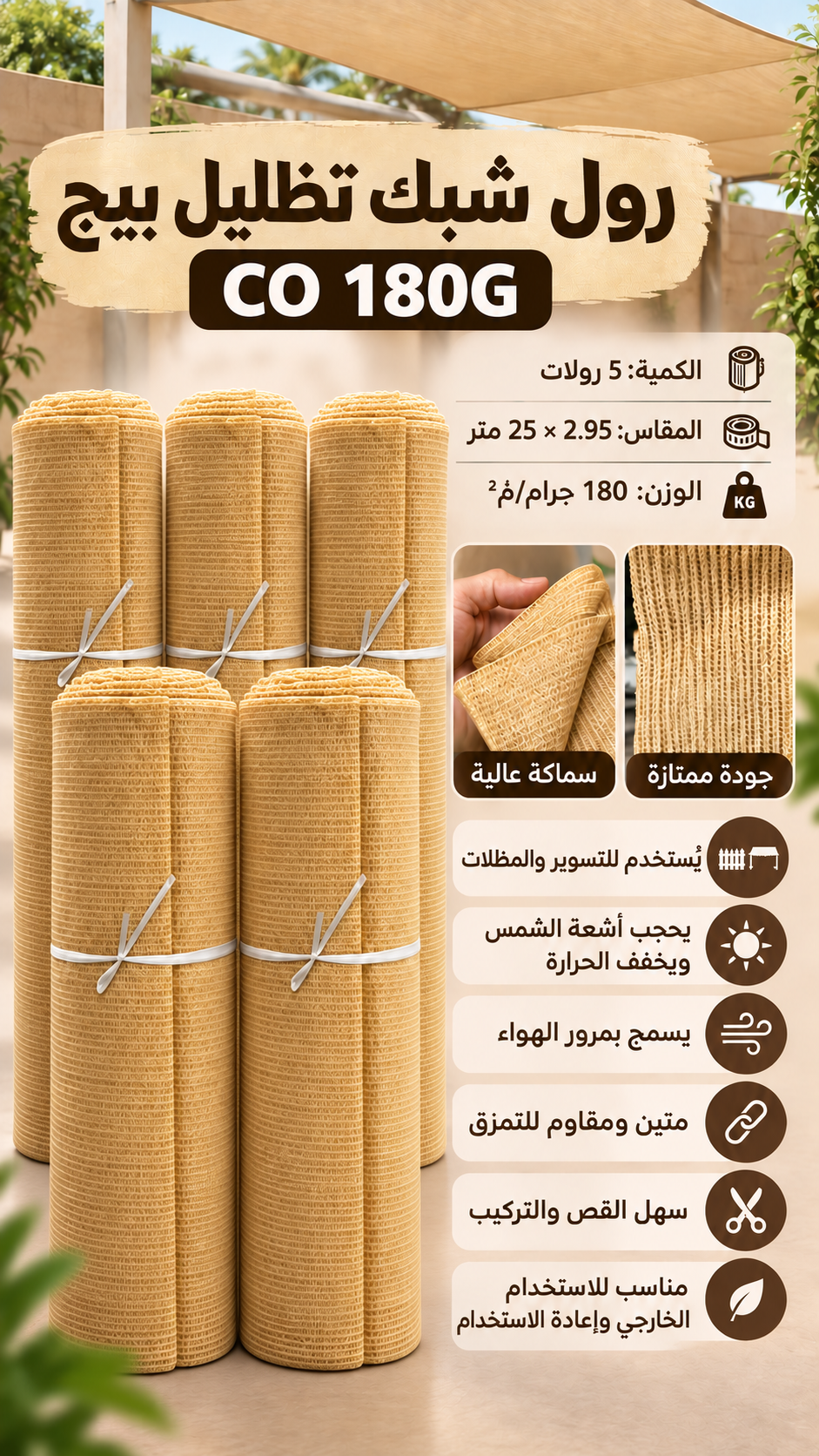co  Beige   تور العنه